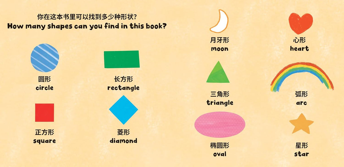 First Friends: Shapes (Bilingual Chinese & English) Book