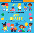 Load image into Gallery viewer, First Friends: Shapes (Bilingual Chinese & English) Book
